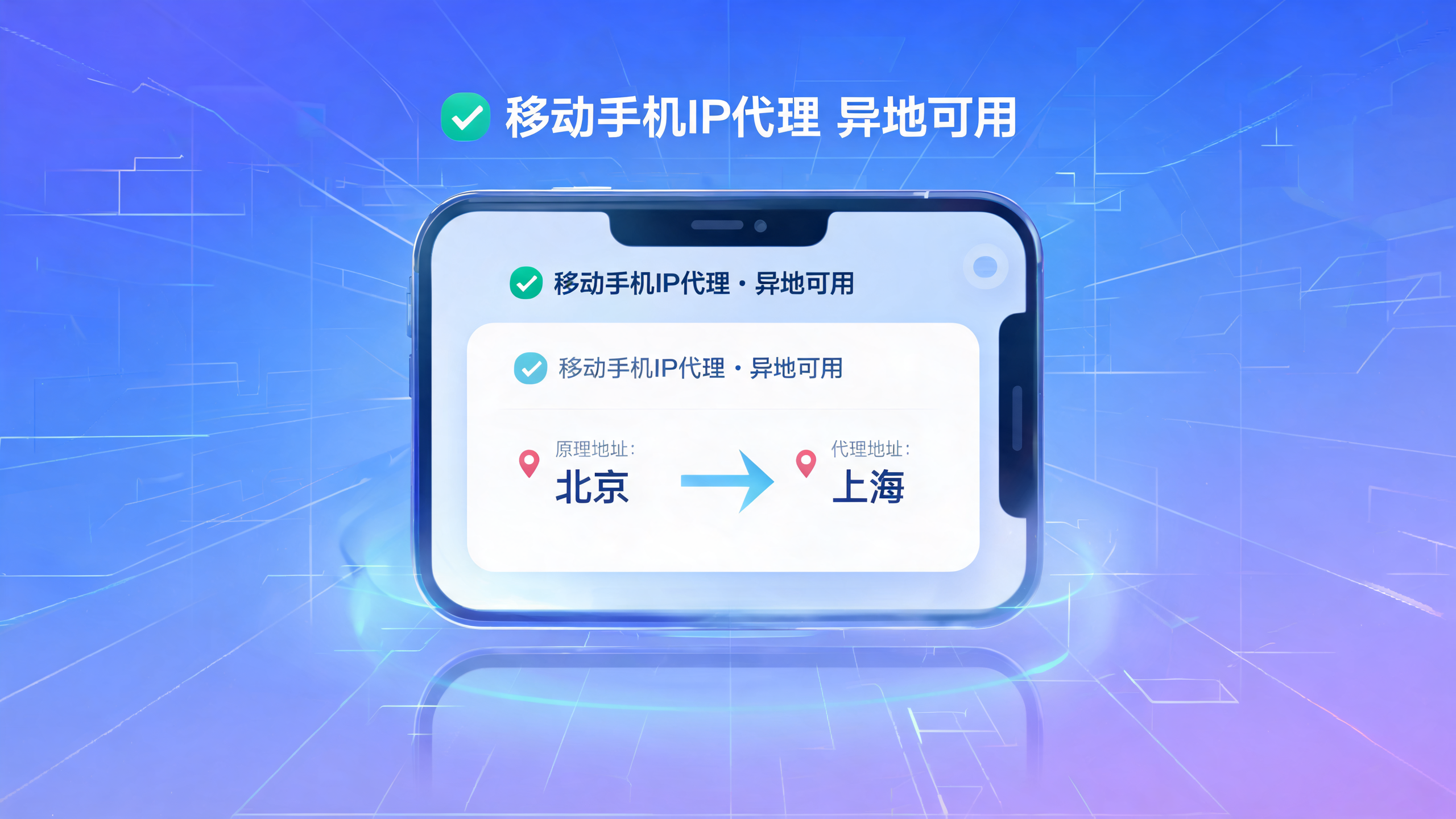 移动手机IP代理异地能用吗?